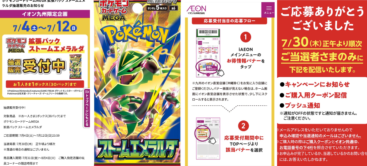 ポケカ予約速報@ポケモンカード情報 på X: 【ポケカ抽選販売】 iAEON