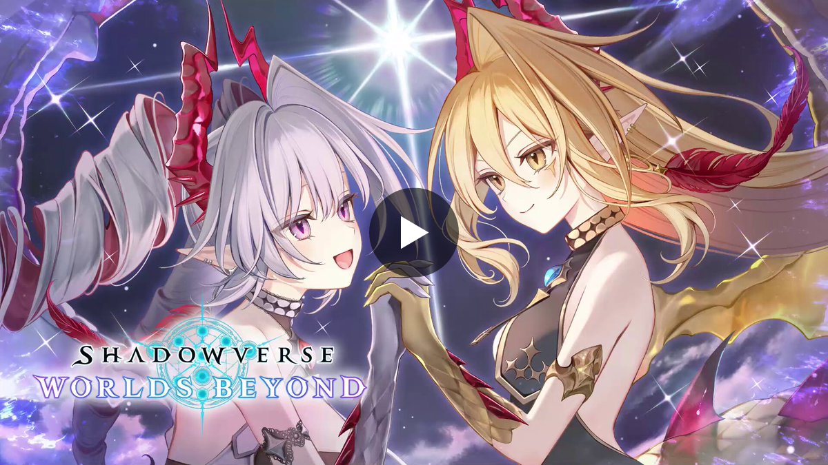 Shadowverse: Worlds Beyond（シャドバWB）公式 on X