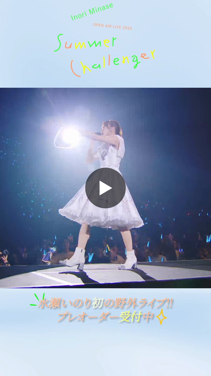 水瀬いのりinfo on X: 