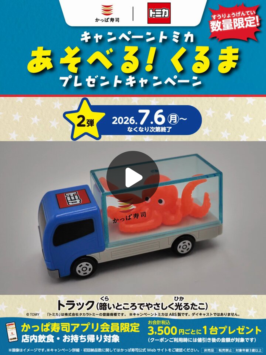 かっぱ寿司【公式】 on X: 