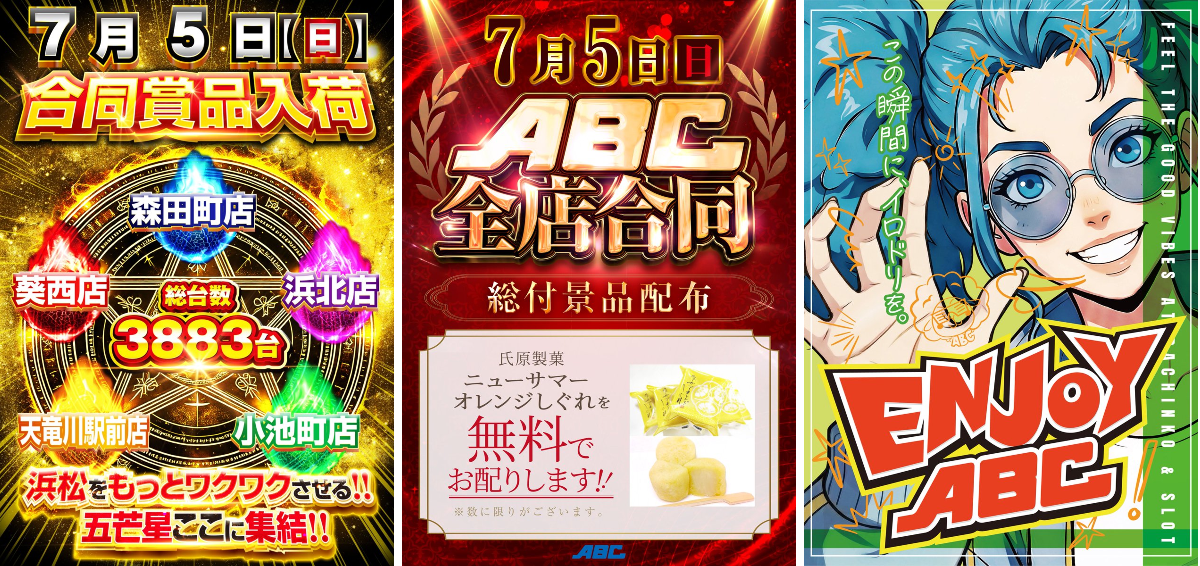 ★特選スペシャル★聚寶盆♢ 元宝♢ラウンド連【天然アラゴナイト☆スペシャル】❤️ ABC浜松森田町店【パチンコ＆スロット】 sur X : « 7月5日（日曜日） 7