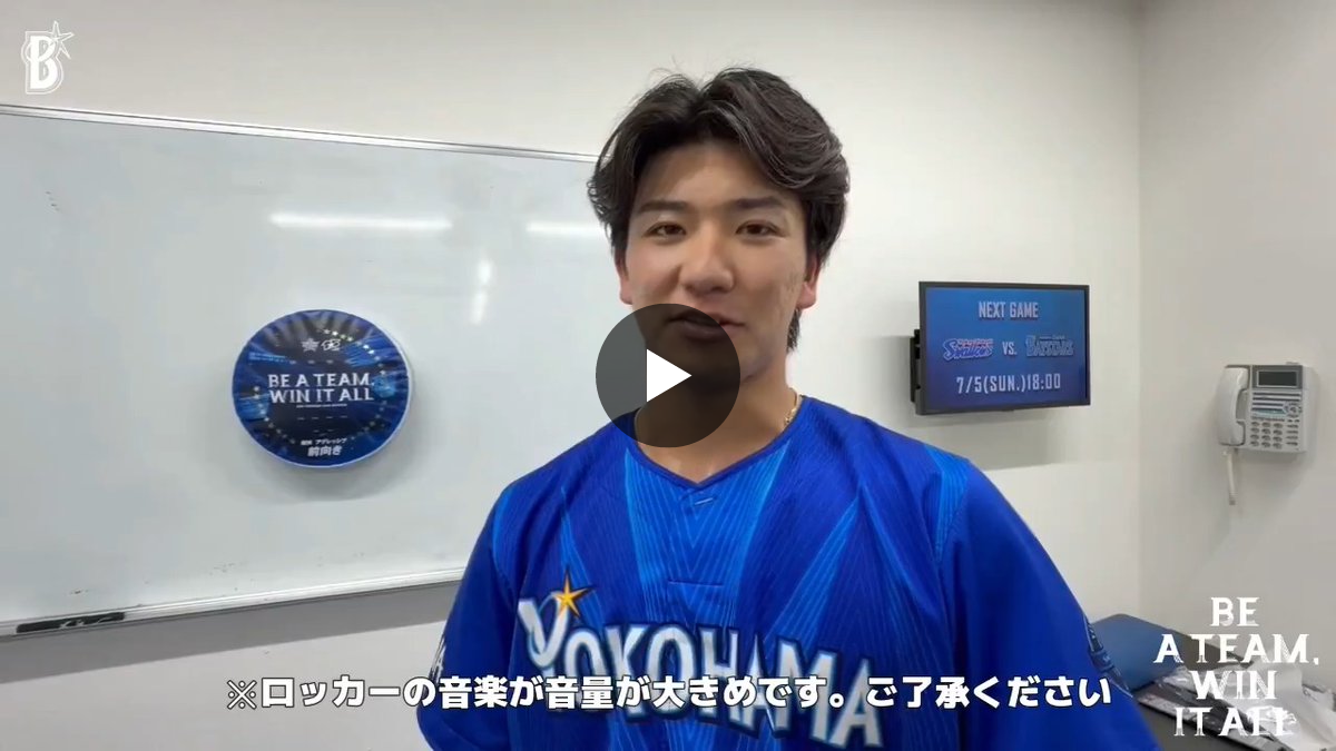 横浜DeNAベイスターズ on X: 