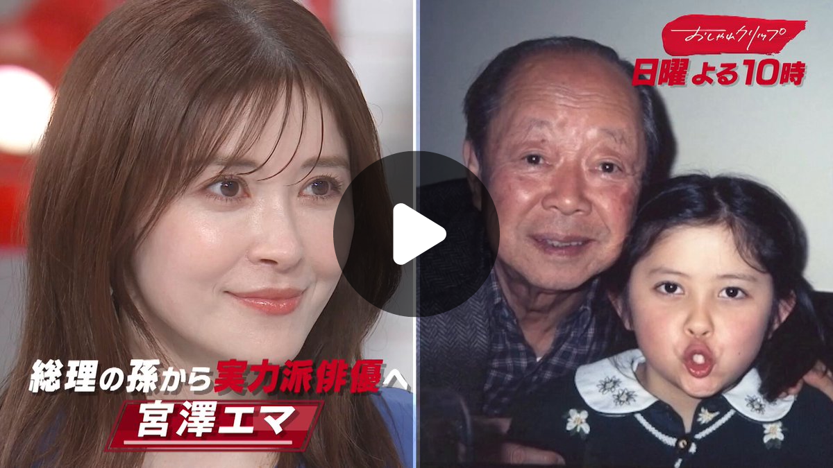 宮澤エマ彼氏(02)