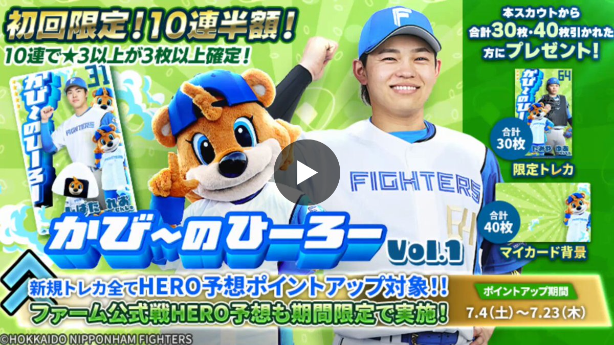 北海道日本ハムファイターズ公式 on X: 