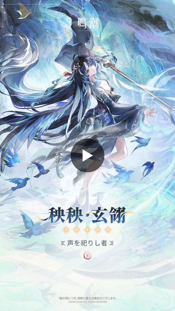 鳴潮 (Wuthering Waves) 公式 on X: 