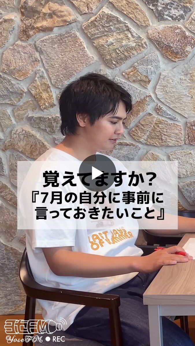 片寄涼太(ヨセ)のスタッフ公式 on X: 