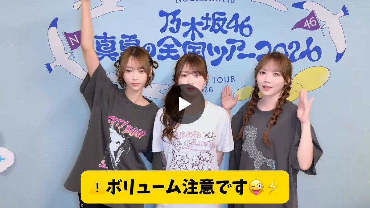 乃木坂46 on X: 