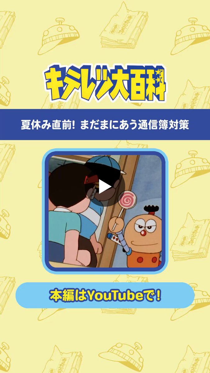 ドラえもん公式】ドラえもんチャンネル on X: 