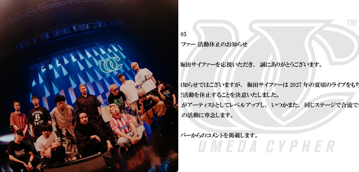 梅田サイファー【公式】 on X: 