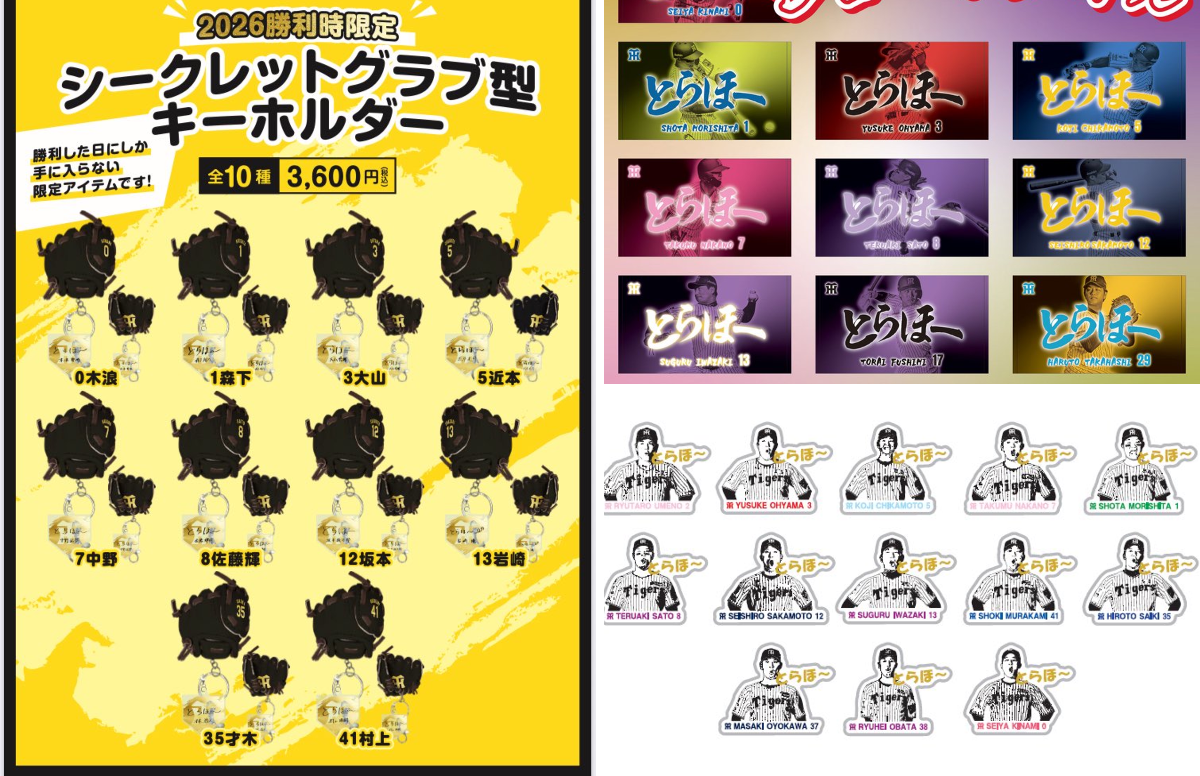 公式】阪神タイガースグッズ情報 on X: 