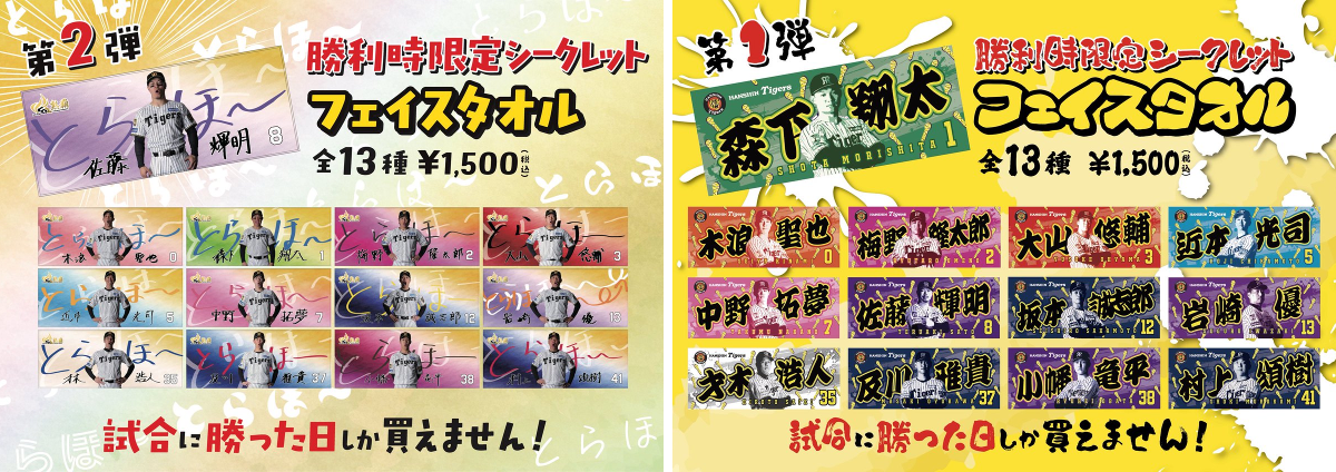 公式】阪神タイガースグッズ情報 on X: 