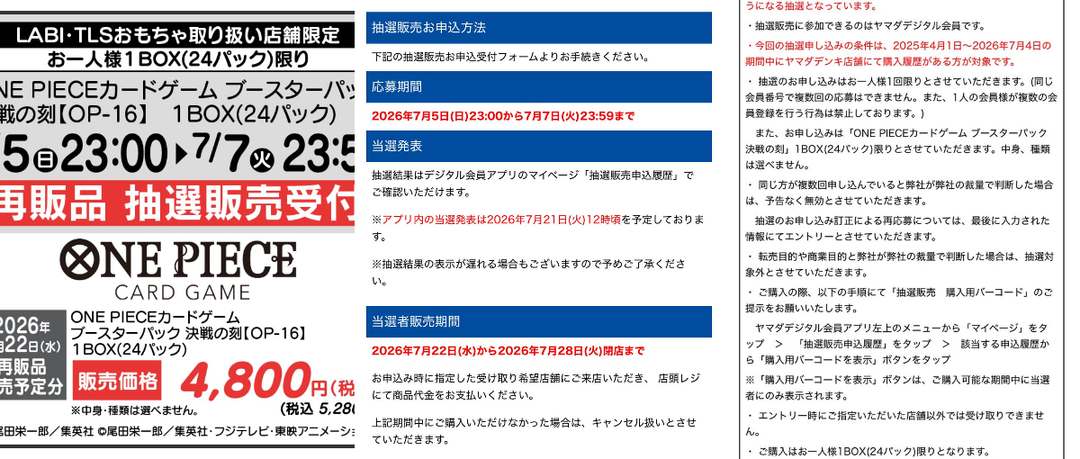 ワンピースカードゲーム速報 - 抽選 再販予約通知 on X: 