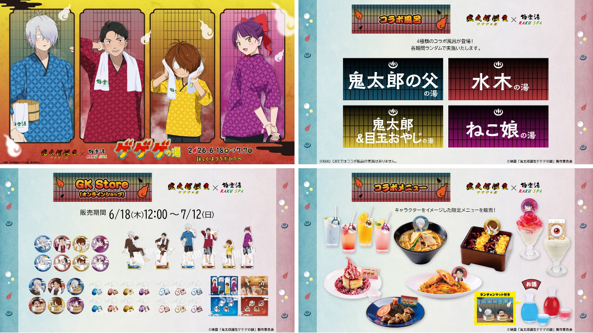 極楽湯/RAKU SPA(公式) on X: 