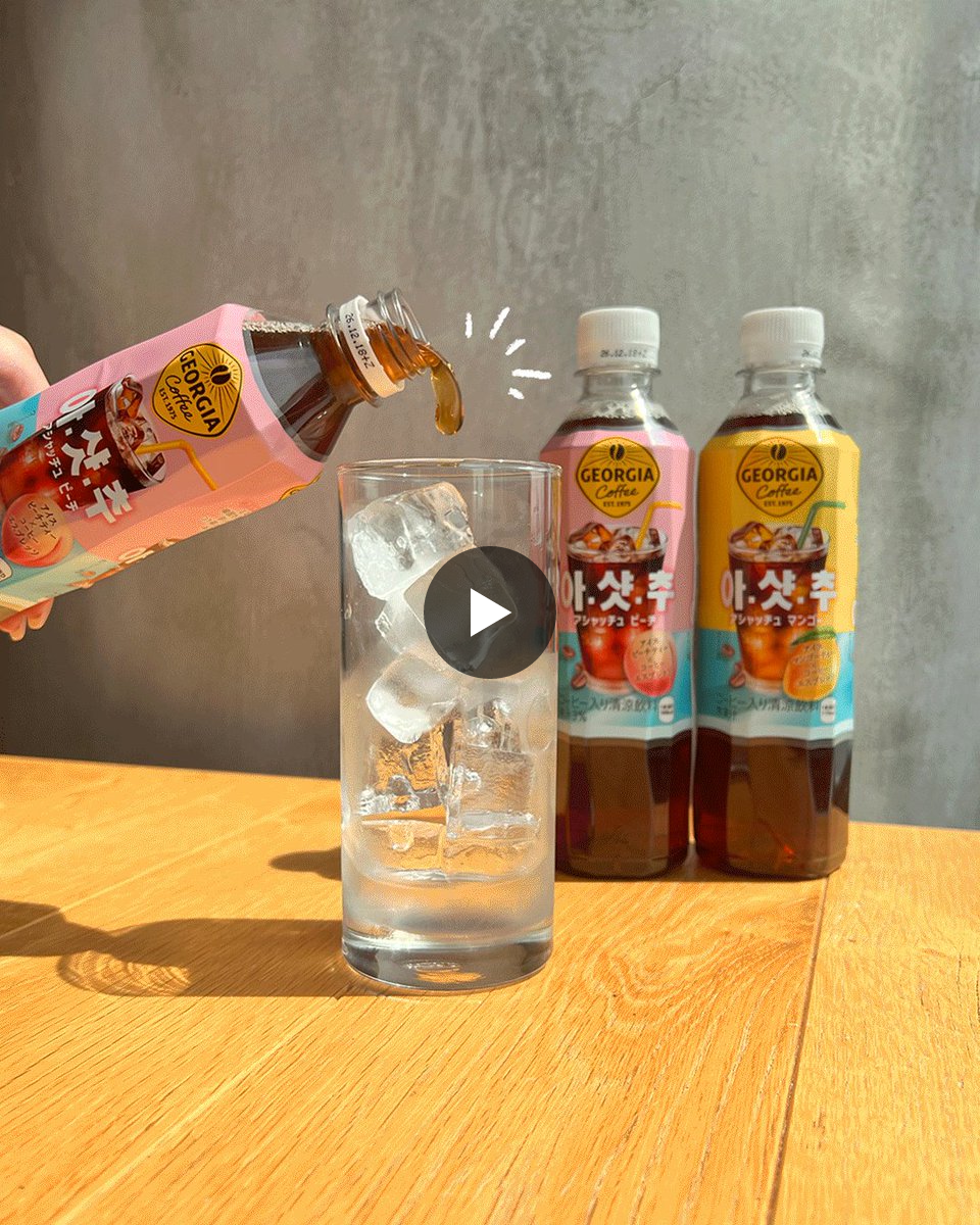 ジョージア در X: «／ 韓国で人気のカフェメニュー ＼ フルーツティー