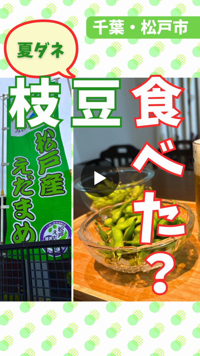 まつどHAPPY♡トピックス【松戸市公式】 on X: 