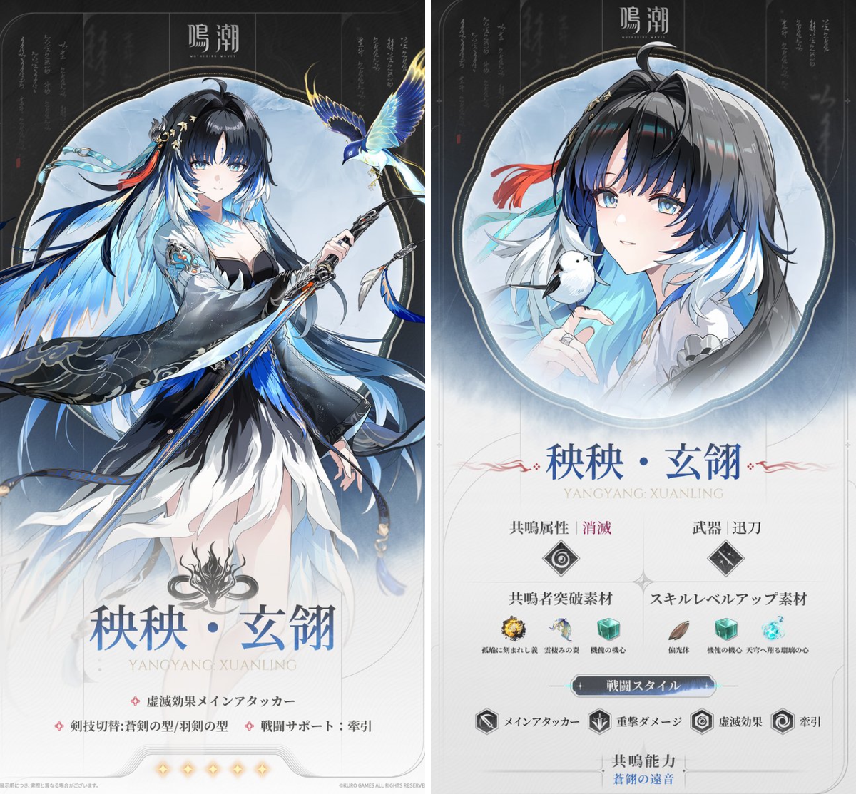 鳴潮 (Wuthering Waves) 公式 on X: 