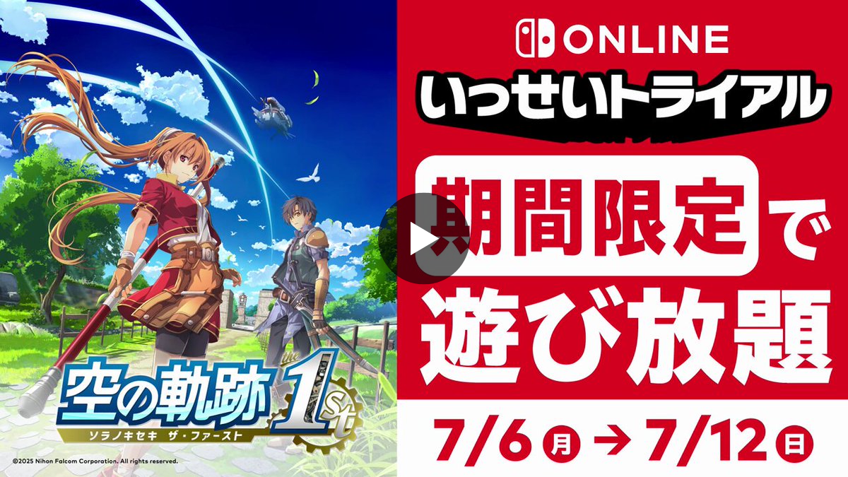【バイイー専用】空の軌跡6点セット 任天堂株式会社 on X: 