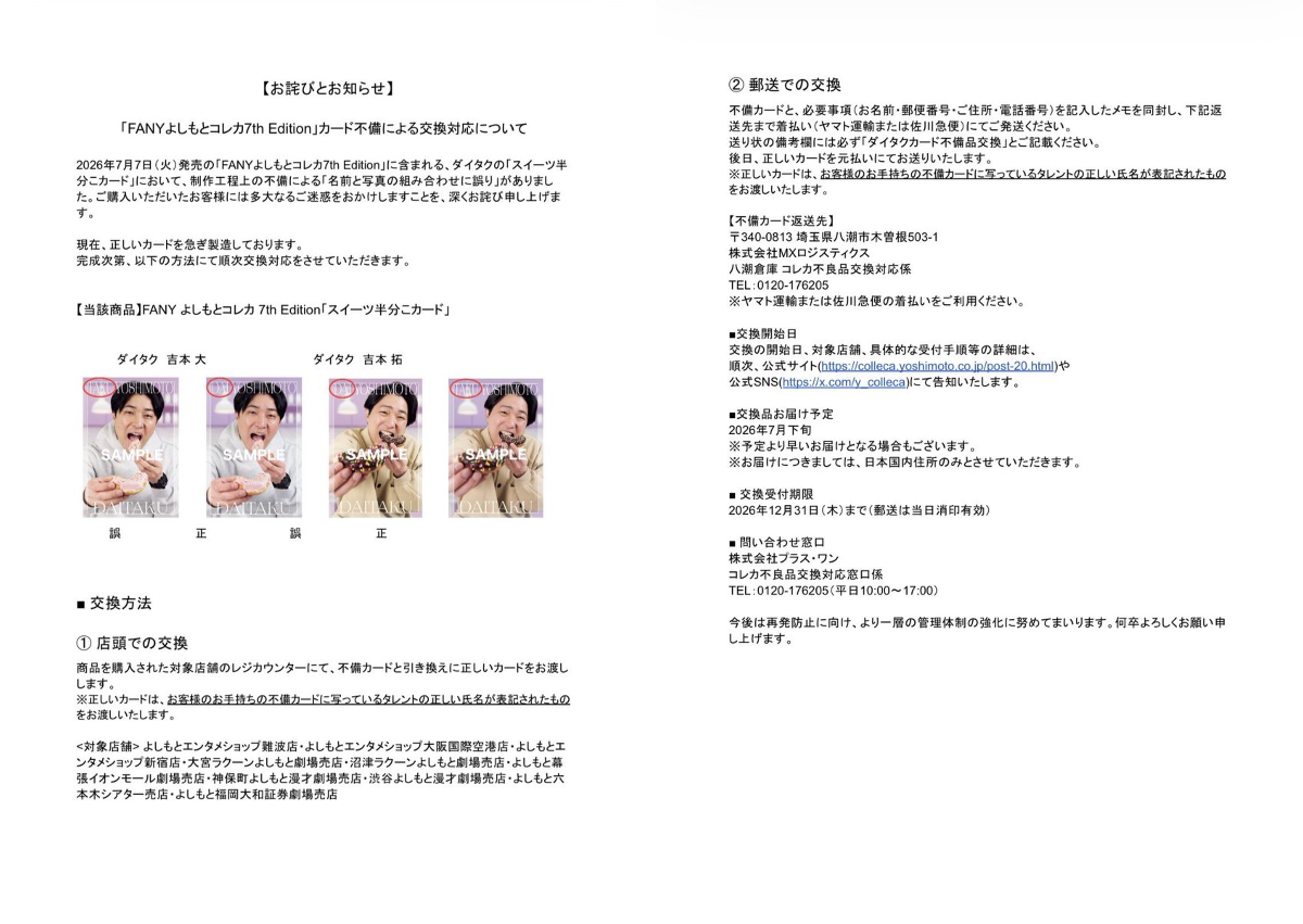 公式】FANY よしもとコレカ on X: 