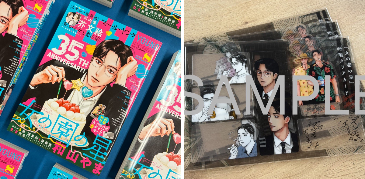 和山やま［女の園の星］公式 5巻9/8発売！ on X: 