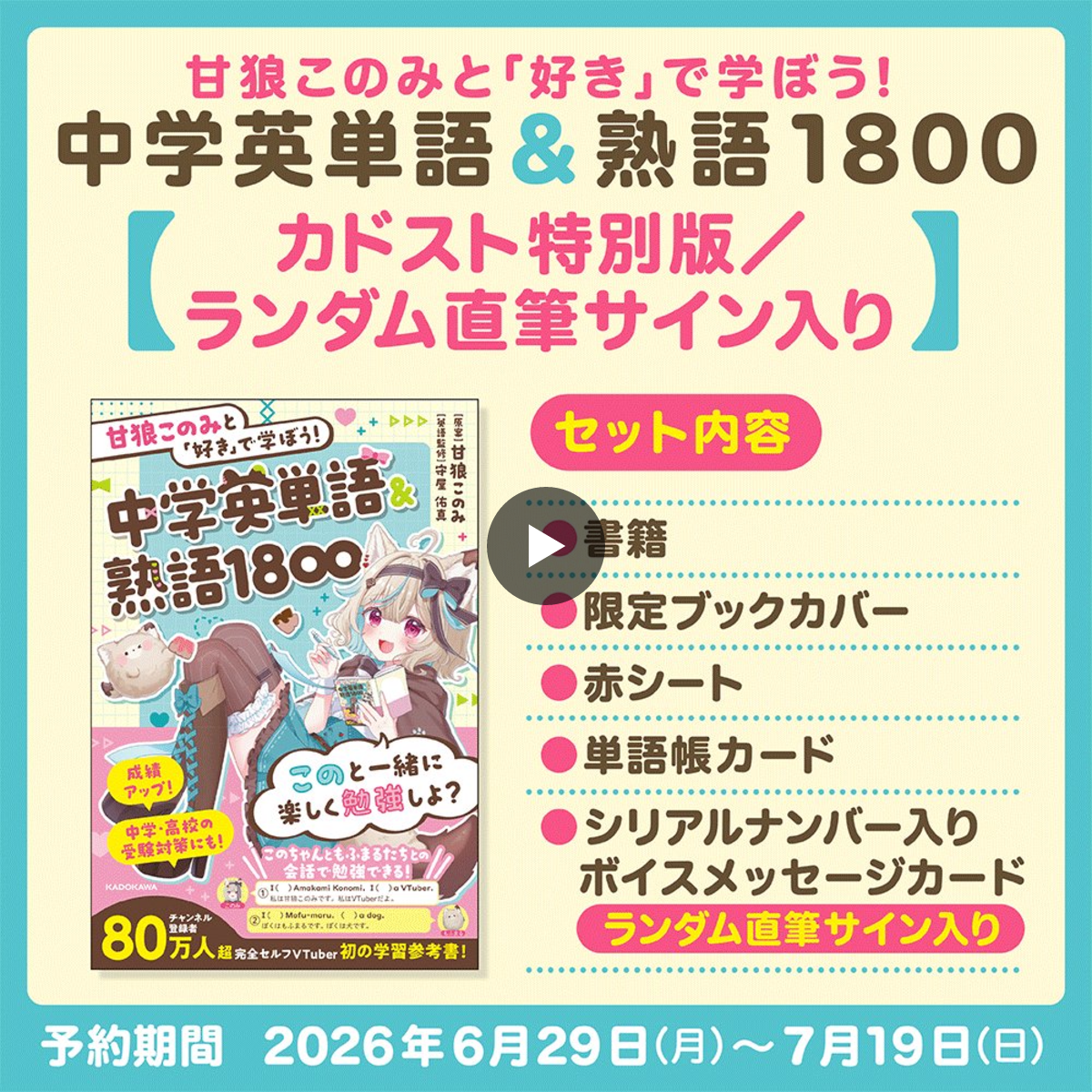 カドスト na platformě X: „＼✨予約受付中✨／ 書籍『#甘狼このみ と