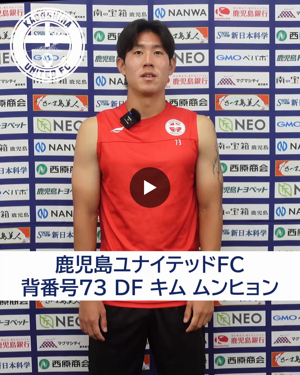 鹿児島ユナイテッドFC on X: 