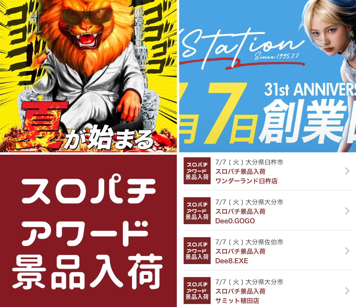 スロパチ アワード 公約