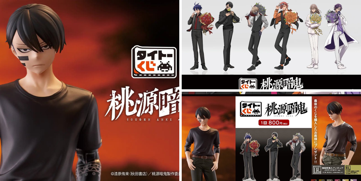 桃源暗鬼 グッズ情報 on X: 