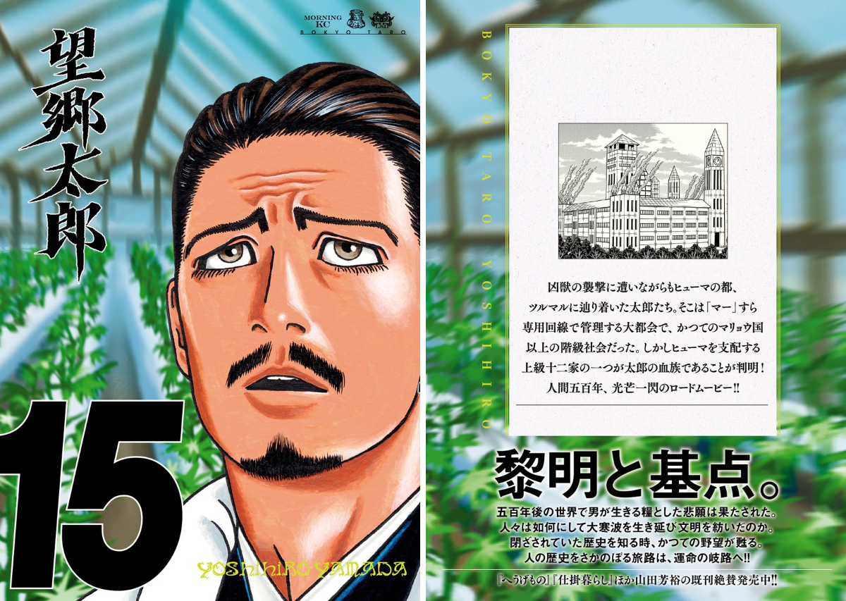 望郷太郎@モーニングでブロック連載中＆1巻～15巻発売中＆コミック