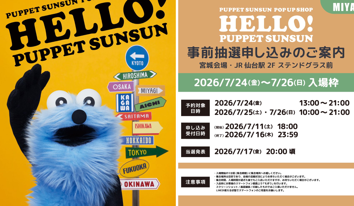 HELLO! PUPPET SUNSUN【POP UP SHOP】 on X: 