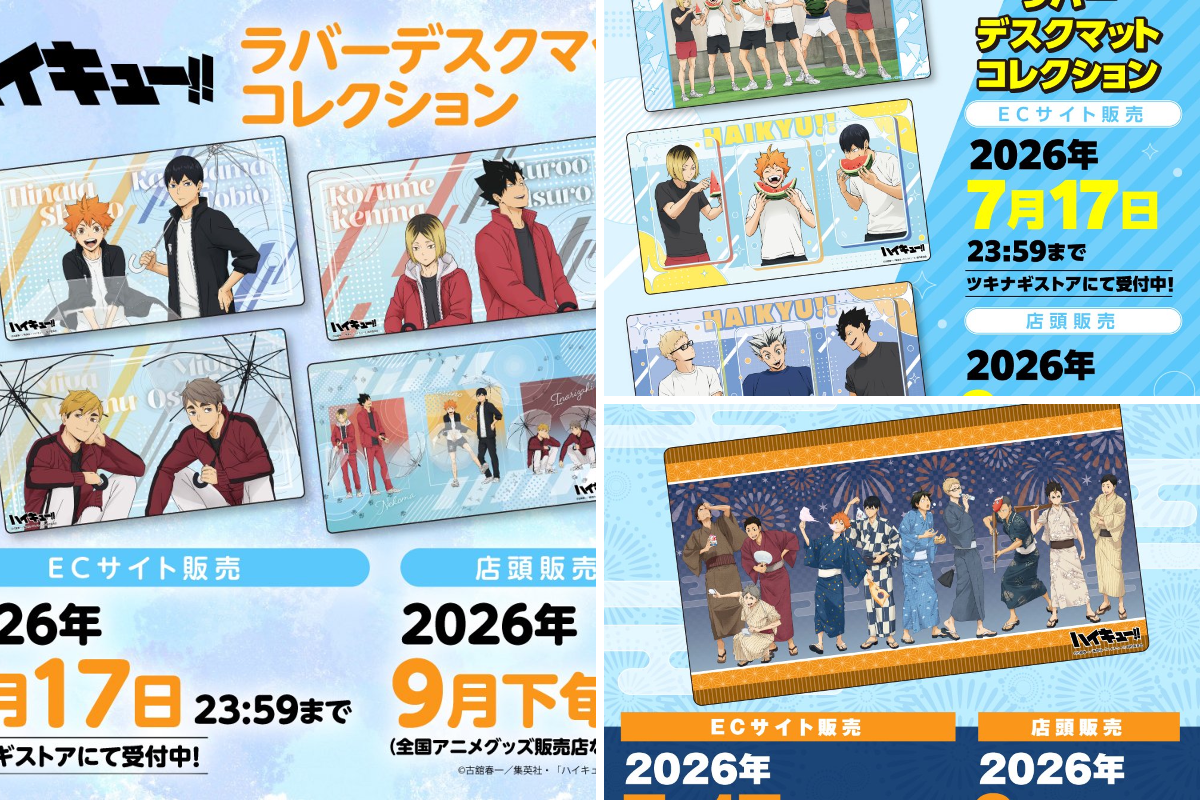 ハイキュー!! グッズ&情報 on X: 