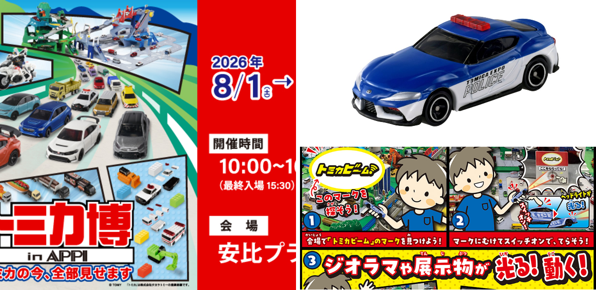 タカラトミー on X: 
