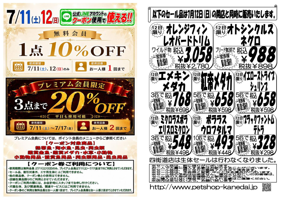 ゲンタ　時々セールします。 かねだい千葉店 on X: 