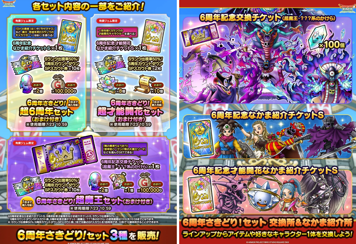 ドラゴンクエストタクト公式 on X: 