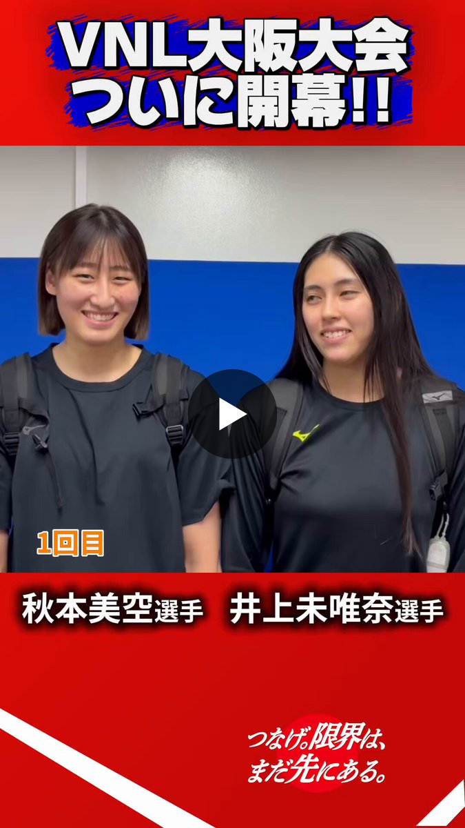 公益財団法人日本バレーボール協会 on X: 
