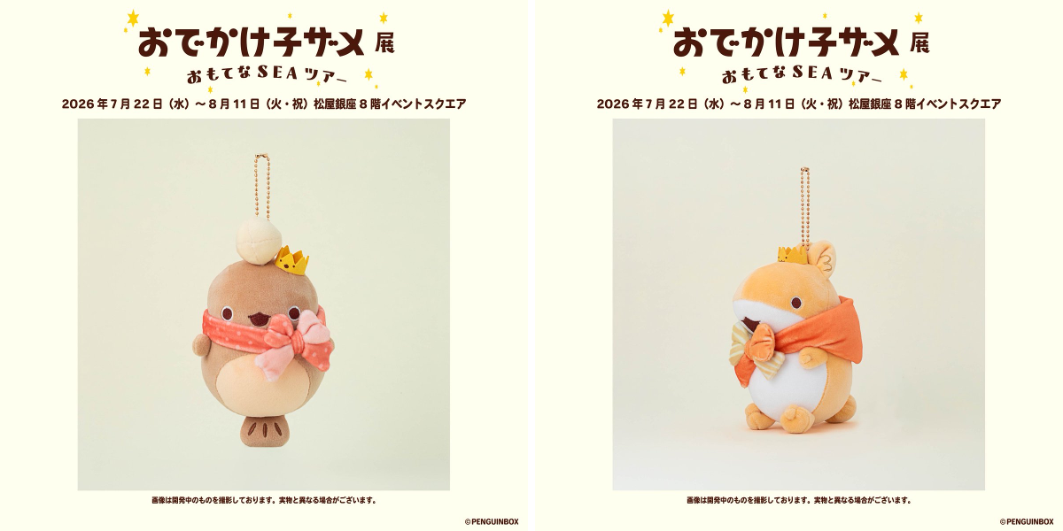 公式】おでかけ子ザメ展 on X: 