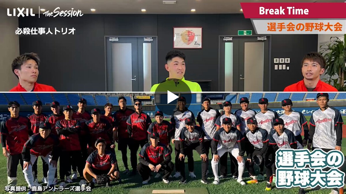 LIXIL×SPORTS公式 on X: 