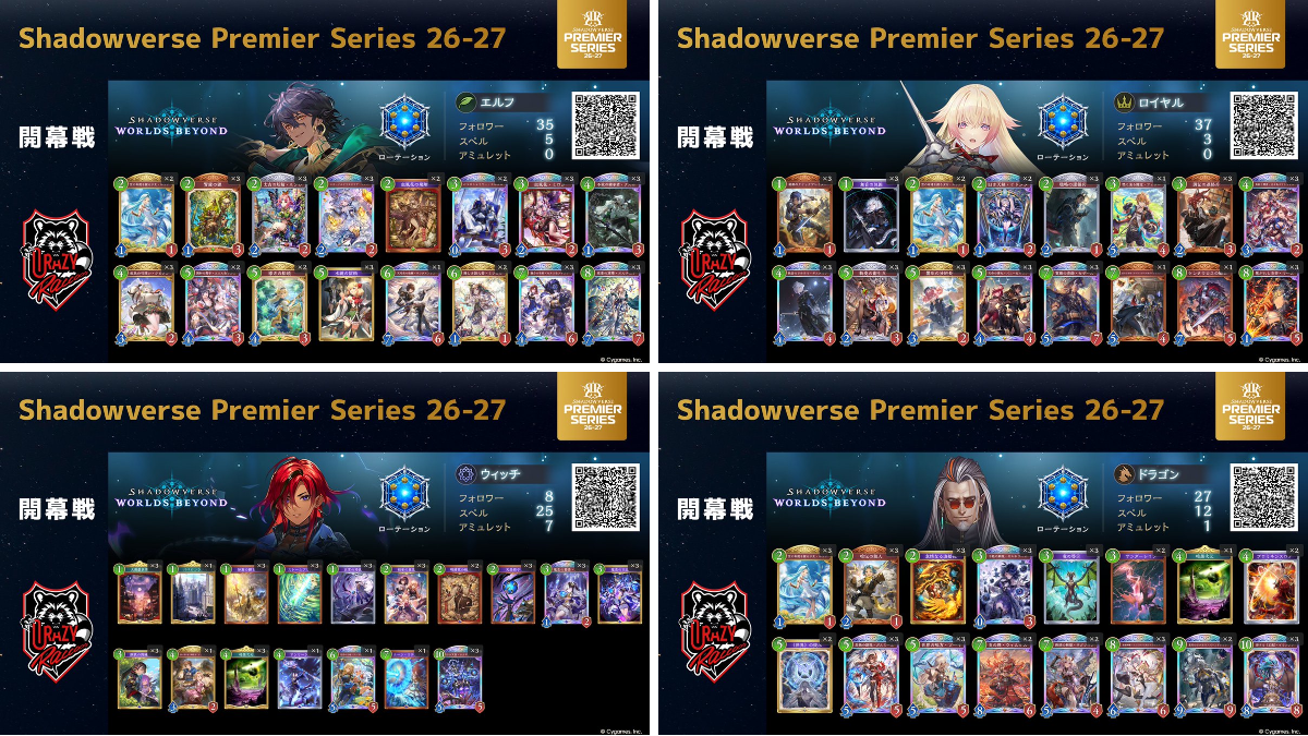 Shadowverse Premier Series on X: 