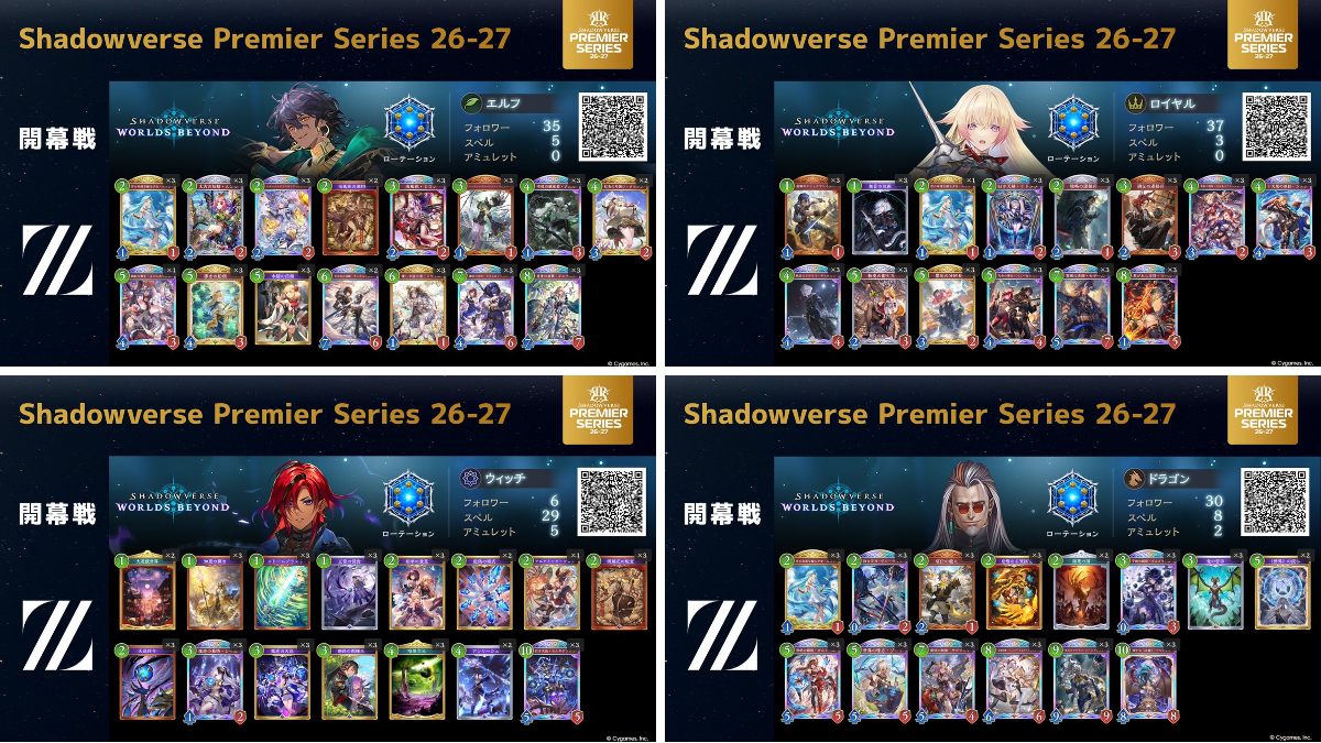 Shadowverse Premier Series on X: 