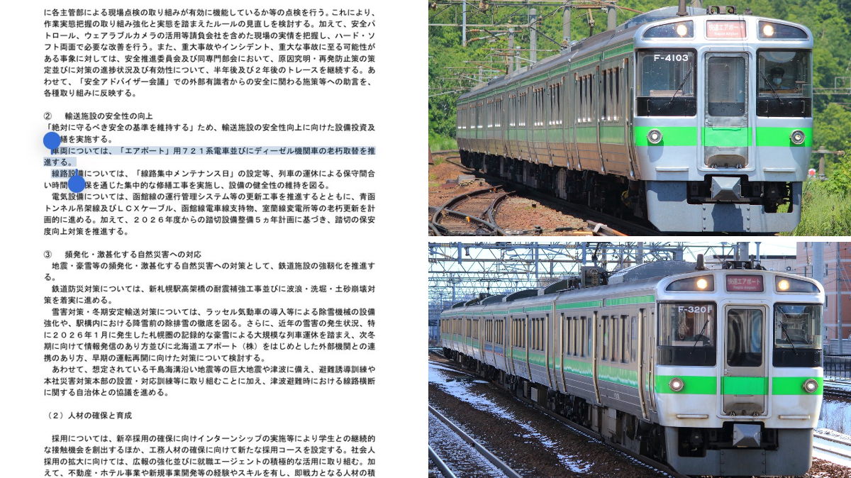 北海道の鉄道情報局@管理人 on X: 