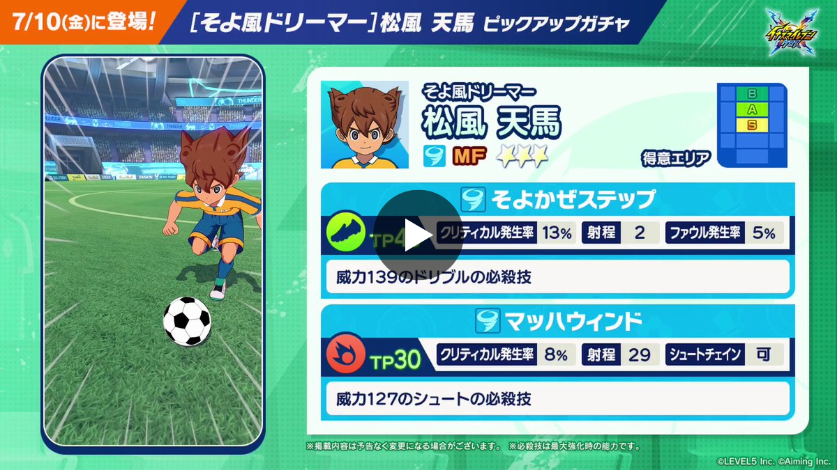 イナズマイレブン クロス 公式 on X: 