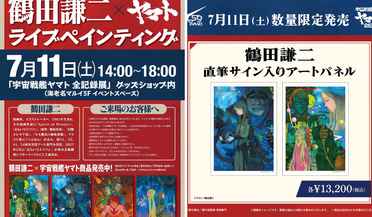 宇宙戦艦ヤマト50周年企画公式 on X: 