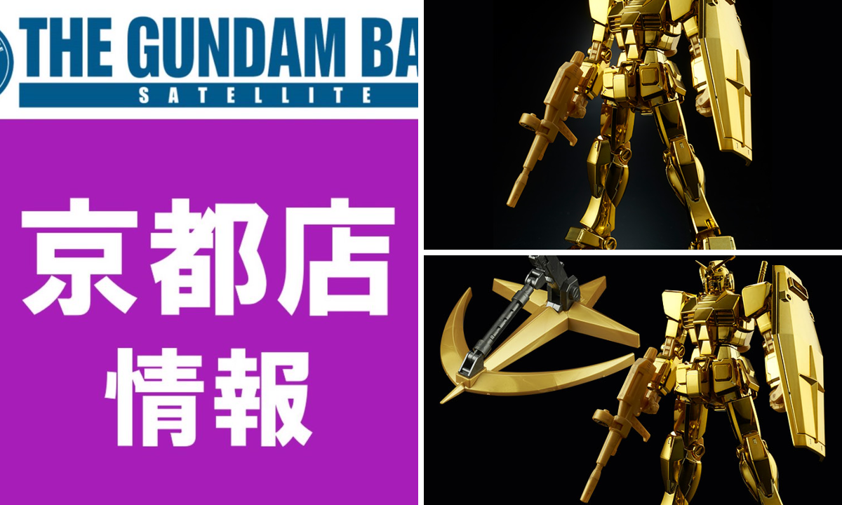 THE GUNDAM BASE on X: 
