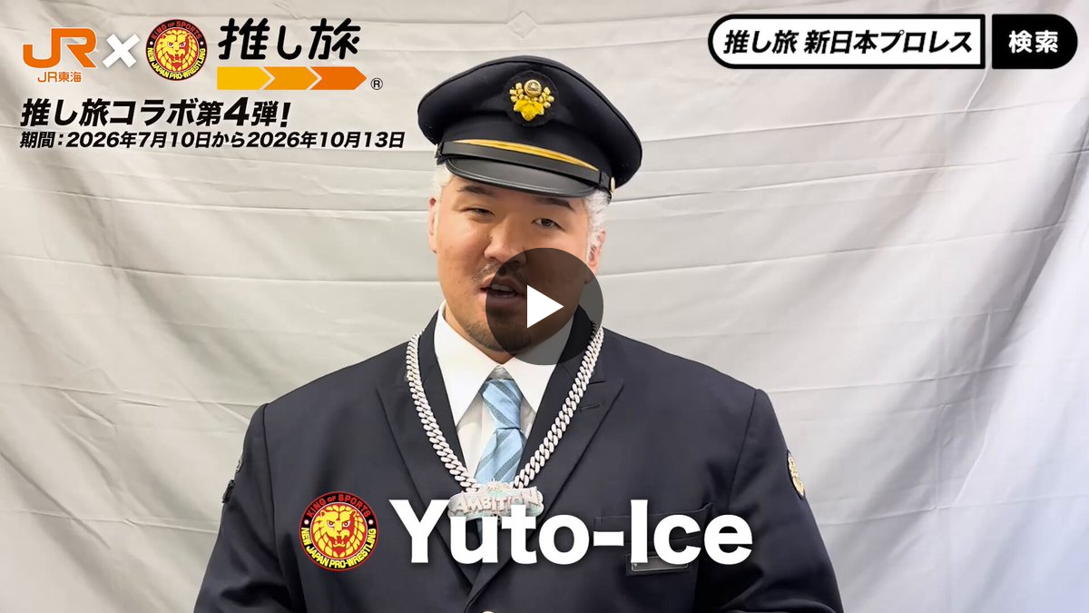 新日本プロレスリング株式会社 on X: 