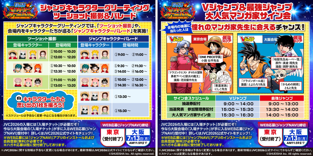 KAIZOくん＠ジャンプフェスタ on X: 
