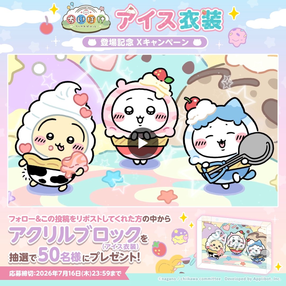 ちいかわぽけっと公式 on X: 