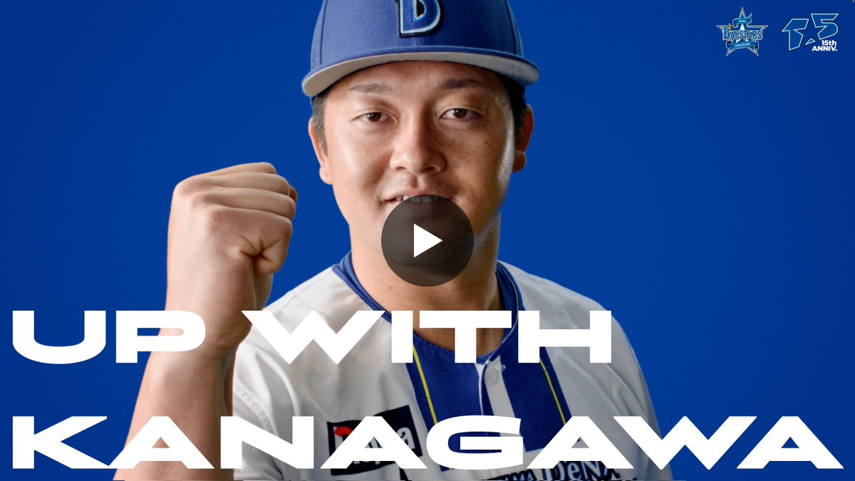横浜DeNAベイスターズ on X: 