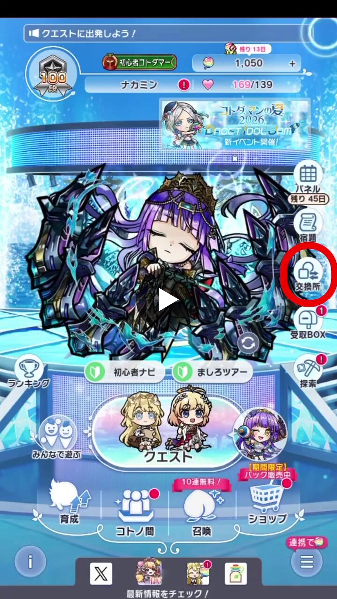 公式】コトダマン運営会議 on X: 