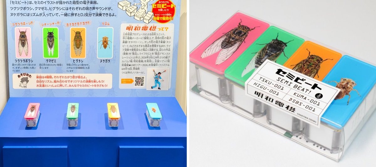 セミビート　明和電機　大昆虫展 明和電機広報部 on X: 