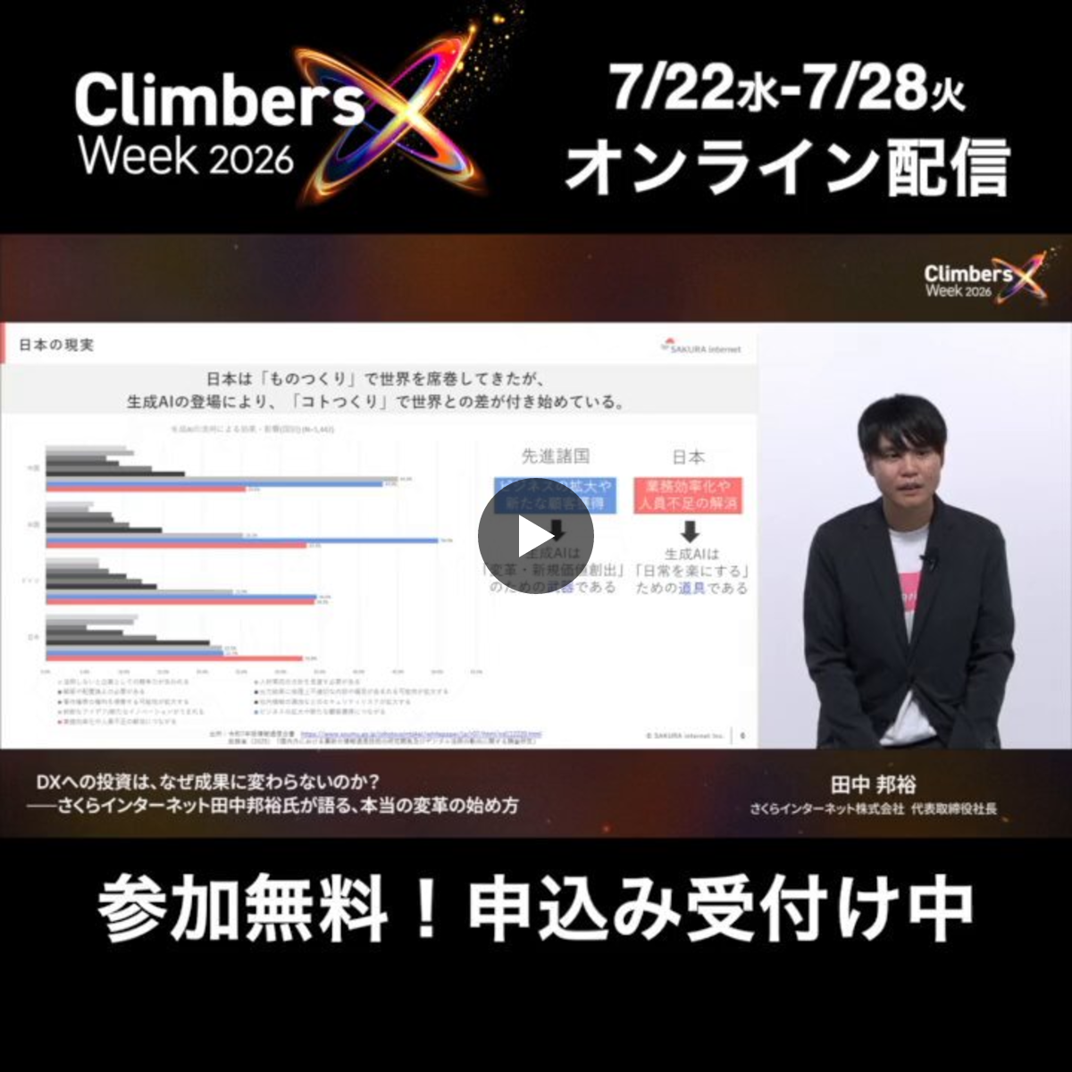 Climbers X（クライマーズ エックス） 日本最大の変革者カンファレンス