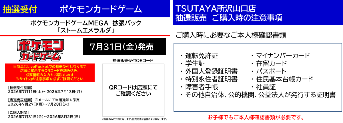 TSUTAYA所沢山口店トレカ売場 on X: 